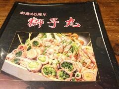 獅子丸