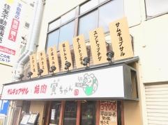 サムギョプサル　どらちゃん