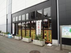 太田川にこにこ餃子