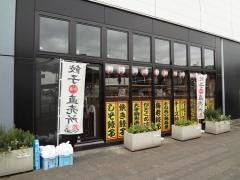 太田川にこにこ餃子