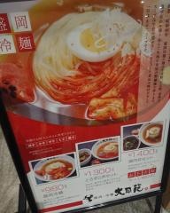 大同苑　フェザン店