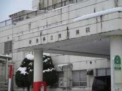 新潟県立津川病院