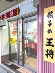 餃子の王将　烏丸北大路店
