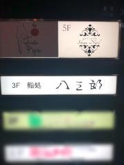 八三郎鮨処