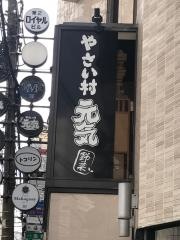 やさい村元気