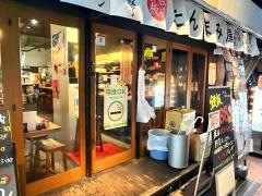 たんまみ屋