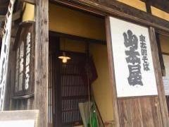 金太郎そば山本屋