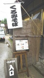金太郎そば山本屋