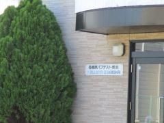 各務原バプテスト伝道所