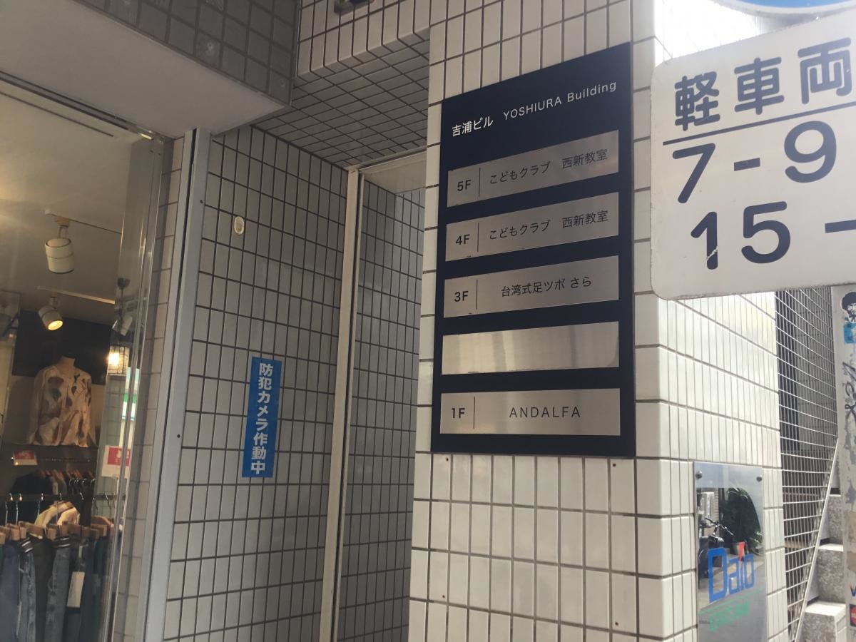 【こどもクラブ　福岡西新教室】