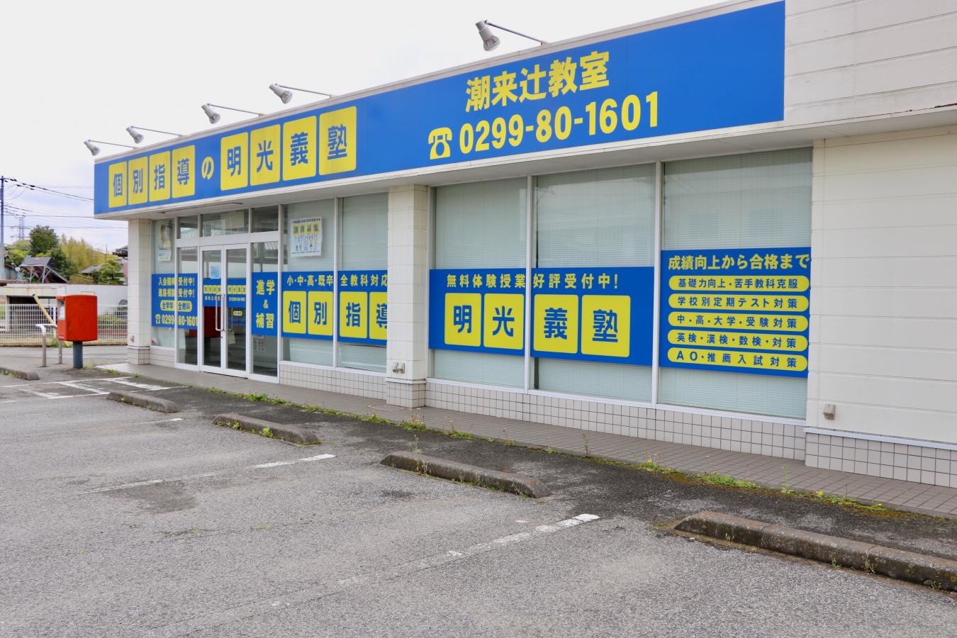 店舗