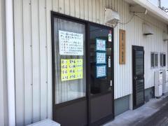 養秀館ふべ整体院