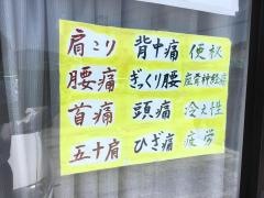 養秀館ふべ整体院