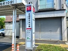 「武蔵野中央公園」バス停留所