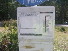 「戸隠キャンプ場」バス停留所