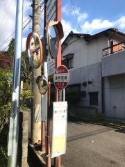 「金剛院前」バス停留所