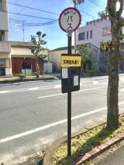 「天神並木通り」バス停留所