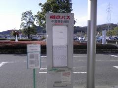 「中濃厚生病院」バス停留所