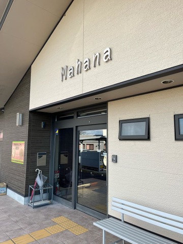 マハナ 施設外観