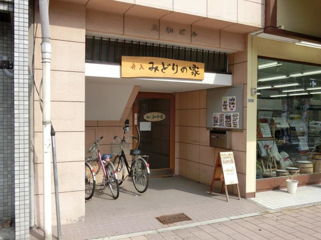 舟入・みどりの家