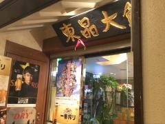 東晶大飯店