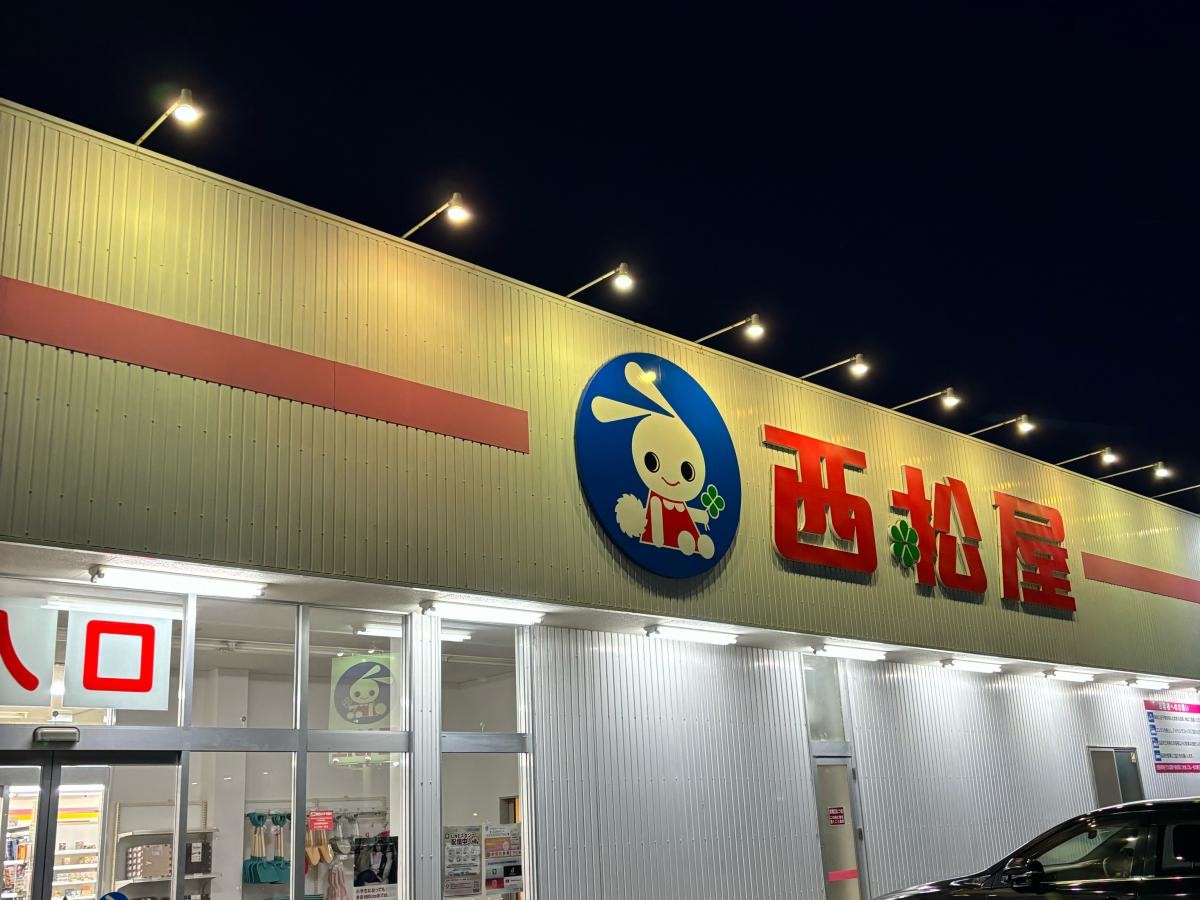 西松屋