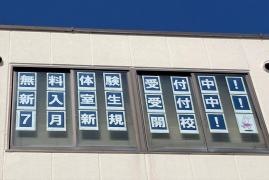 京進の個別指導スクール・ワン　郡山西ノ内教室
