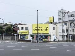 ゴルフパートナー　青梅街道柳沢店