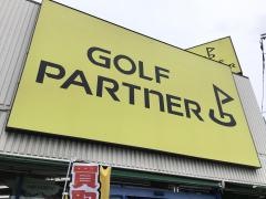 ゴルフパートナー　青梅街道柳沢店