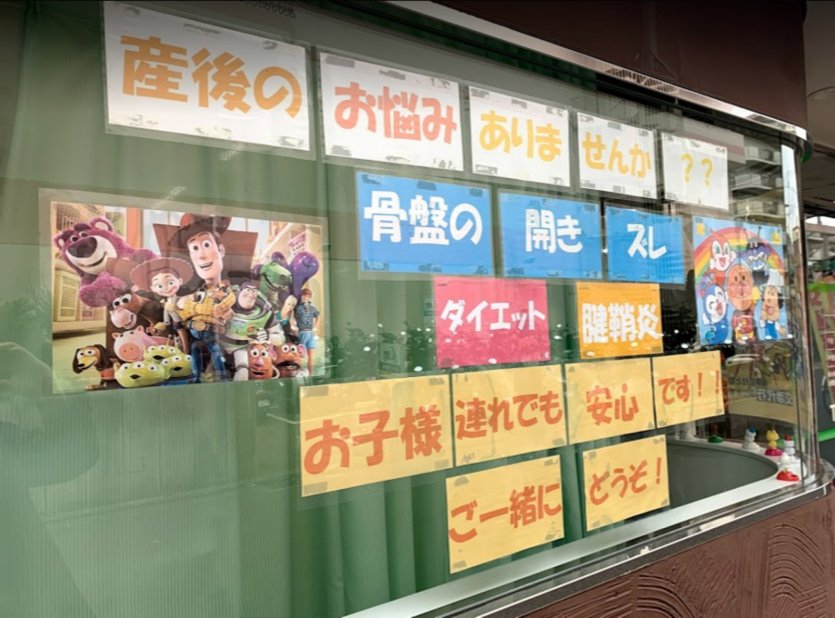 産後の骨盤矯正