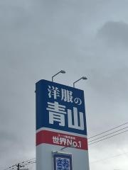 洋服の青山　札幌宮の沢店