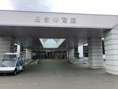 山形県総合運動公園総合体育館