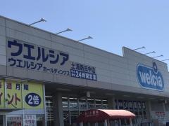 ウエルシア　土浦新田中店