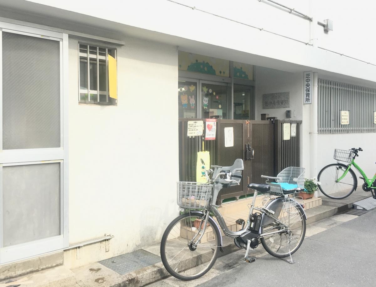 芝中央保育所の入口外観