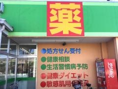 ドラッグ・エース箭弓町店