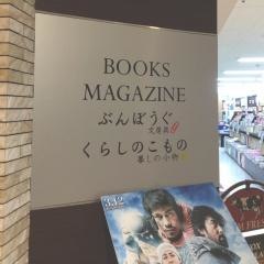 東武ブックスふじみ野店