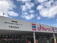 ジェーソン　千葉大宮台店