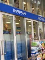ハックドラッグ　ららぽーと豊洲店