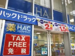 ハックドラッグ　ららぽーと豊洲店