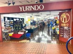有隣堂藤沢店