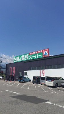 マーケットピア ユー パレットあづみ野店 安曇野市穂高