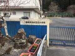 水見色小学校