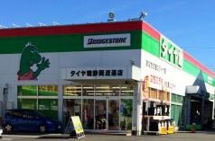 タイヤ館　静岡流通店