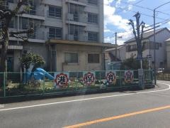 港保育園