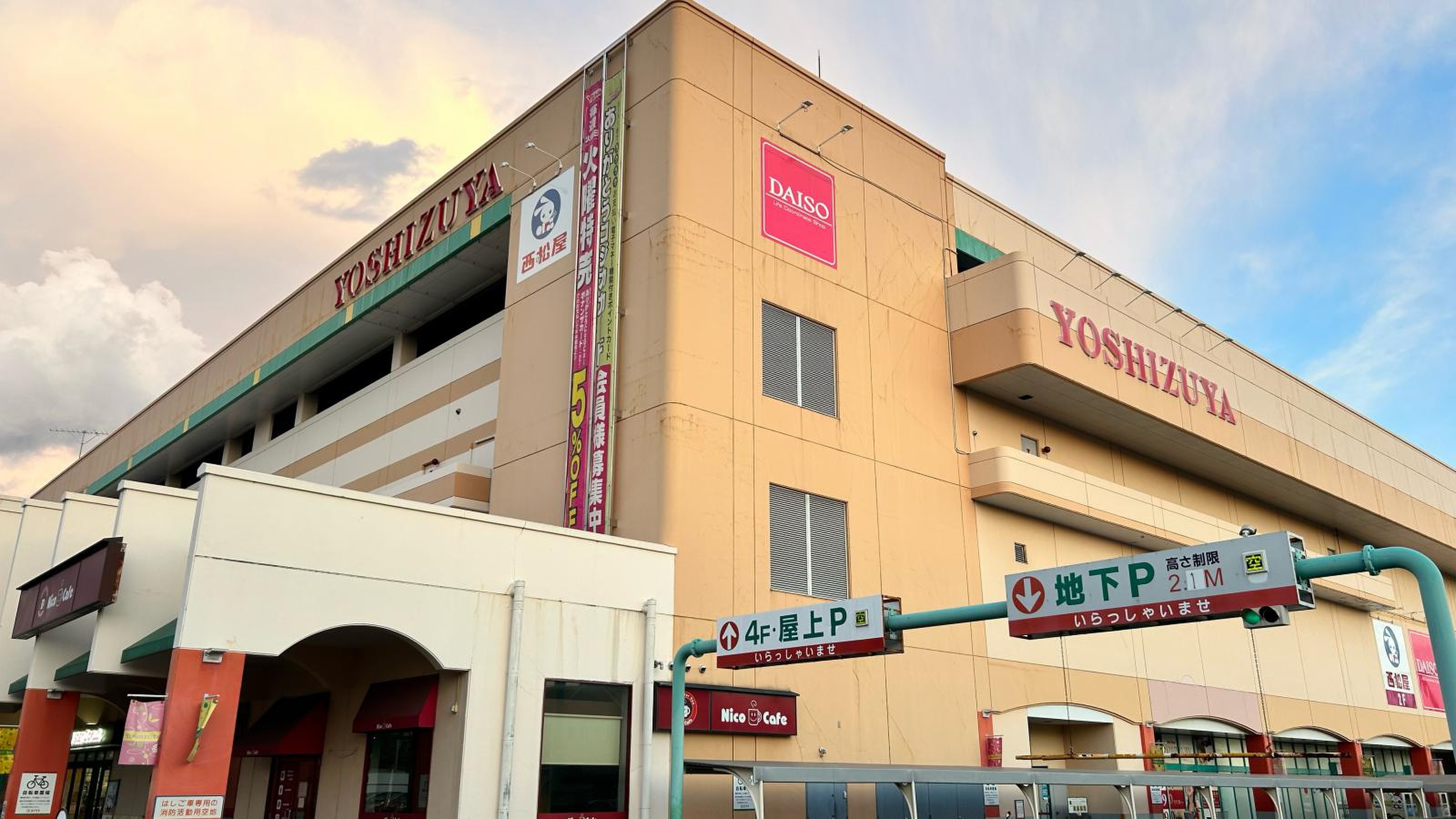 ヨシヅヤ 太平 通り 店