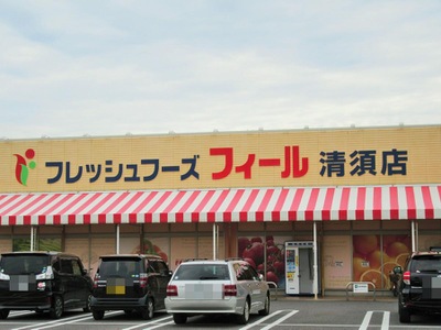 マーケットピア フィール清須店 清須市清洲
