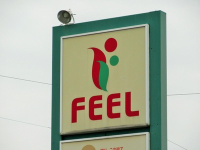 マーケットピア フィール清須店 清須市清洲