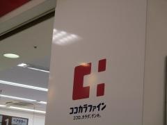 ココカラファインデュー阪急山田店