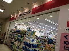 ココカラファインデュー阪急山田店