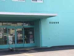 田辺税務署